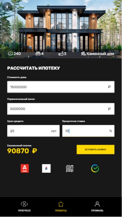 Строим дом с АПС ДСК screenshot-4