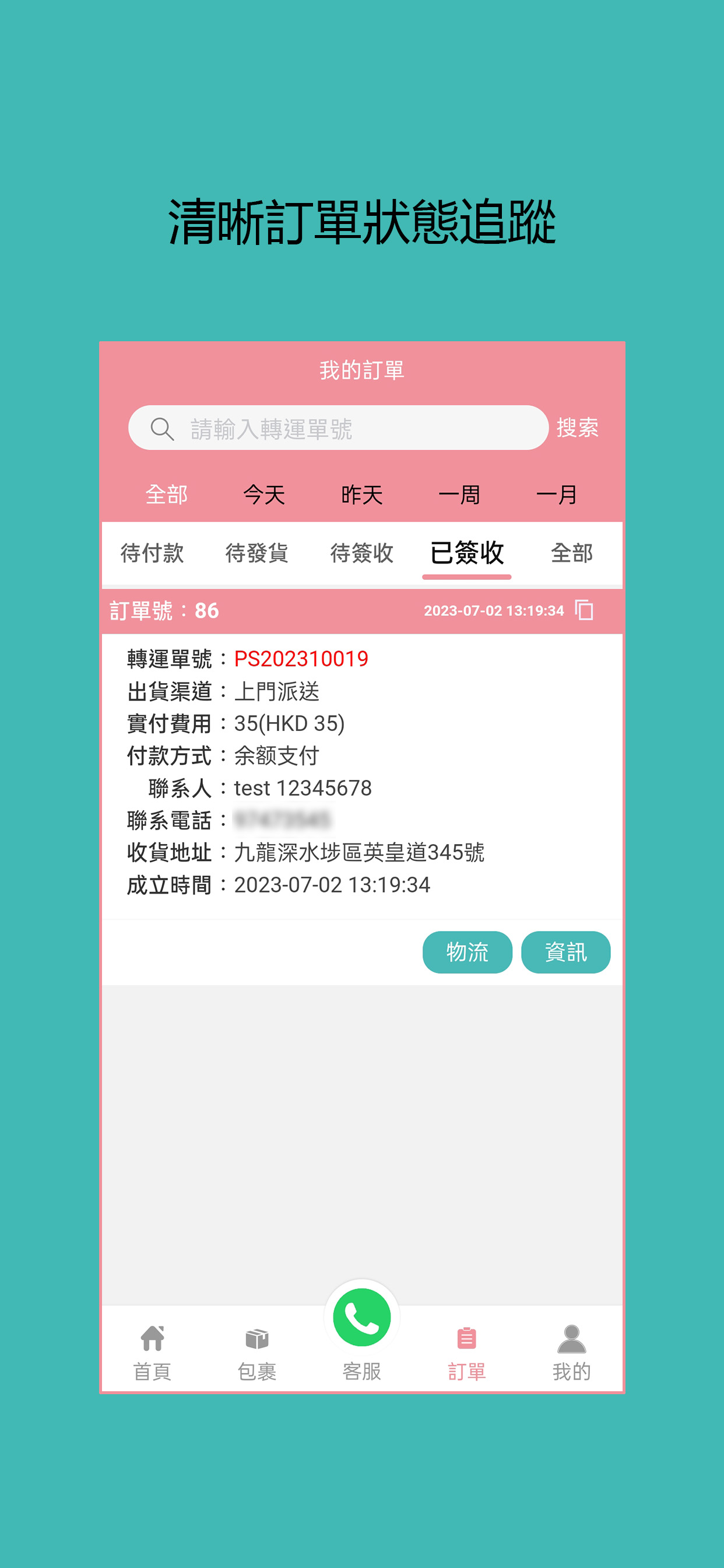 勁力集運