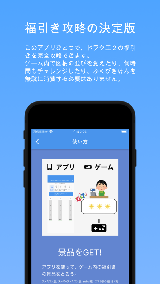 #2. 福引き専用ツール for ドラクエ２ (iOS) Με: ryo mishima