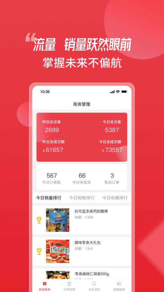 #1. 天街喵商家版 — 实体品牌私域运营创导者 (iOS) 由: 浙江添丽网络科技有限公司