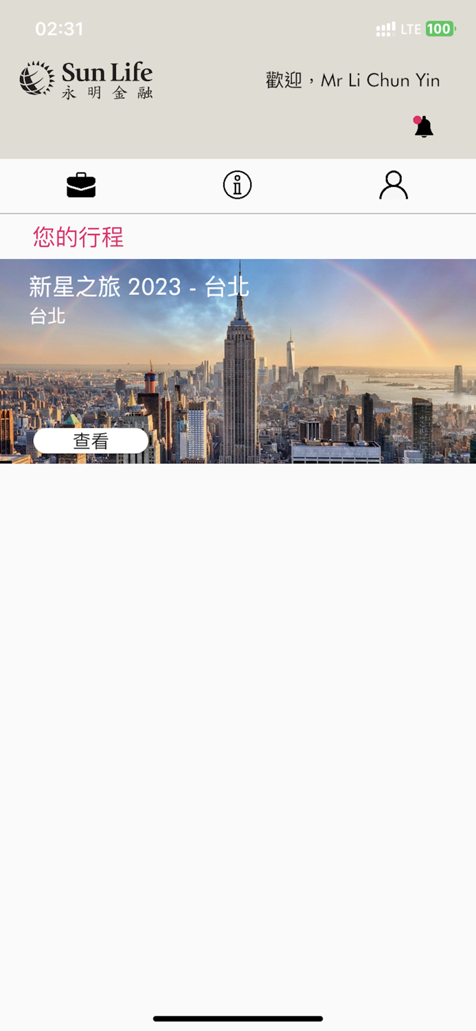 永明新星之旅2023