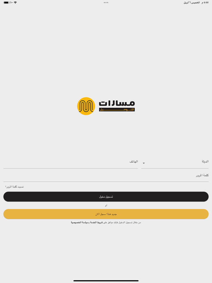 مسارات للتوصيل