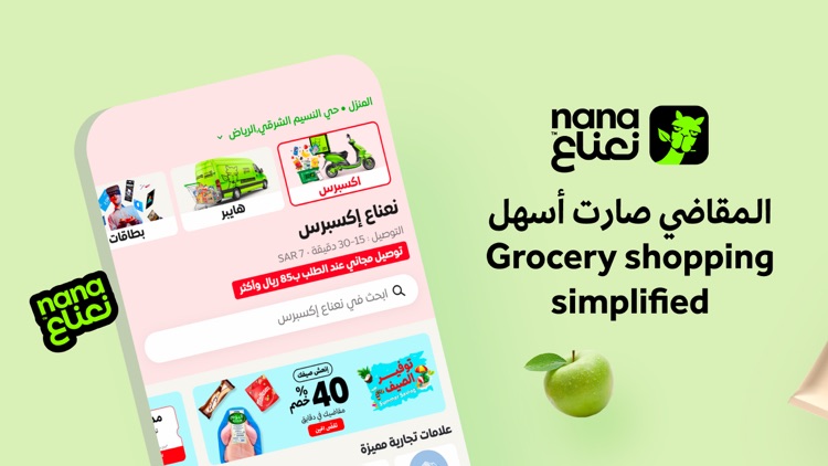 Nana نعناع screenshot-0