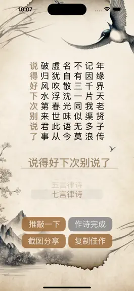 Game screenshot AI藏头诗 apk
