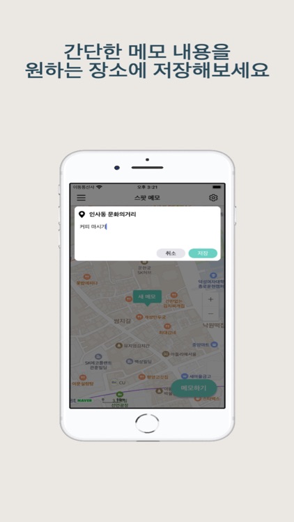 스팟메모 screenshot-3