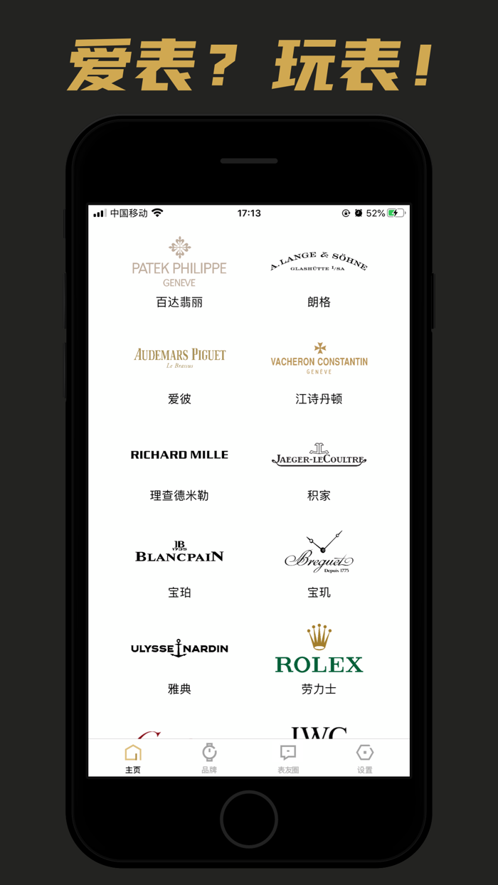 玩表 - 腕表价格查询，手表之家