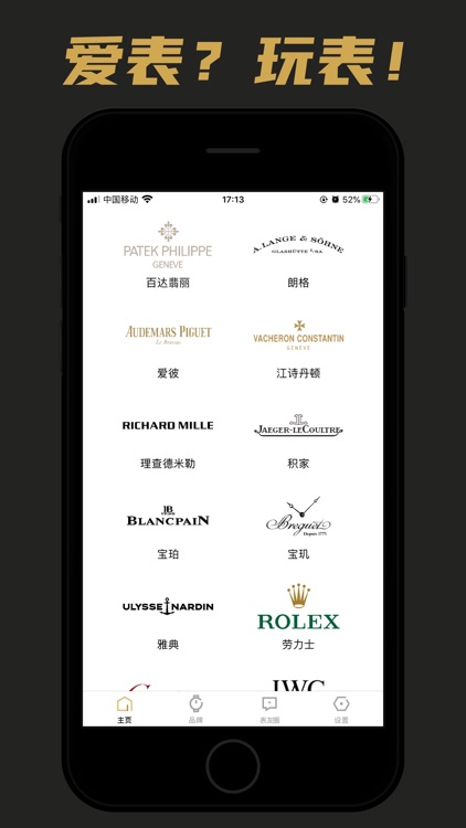 玩表 - 腕表价格查询，手表之家