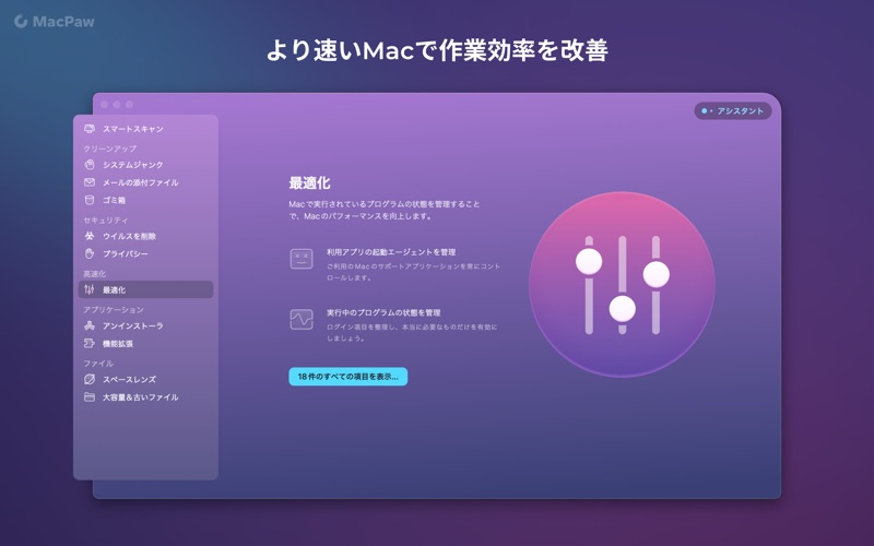 CleanMyMac Xスクリーンショット