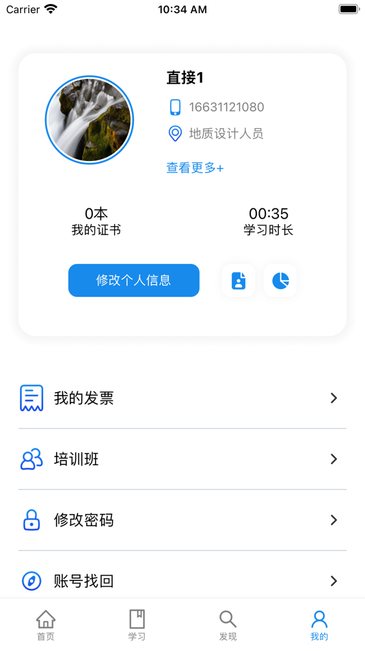 #1. 渤钻教培 (iOS) 由: 宝军 付