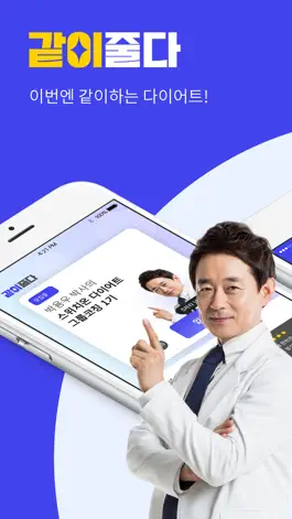 Game screenshot 같이줄다 - 친구들과 함께라면 더 쉬운 다이어트 mod apk