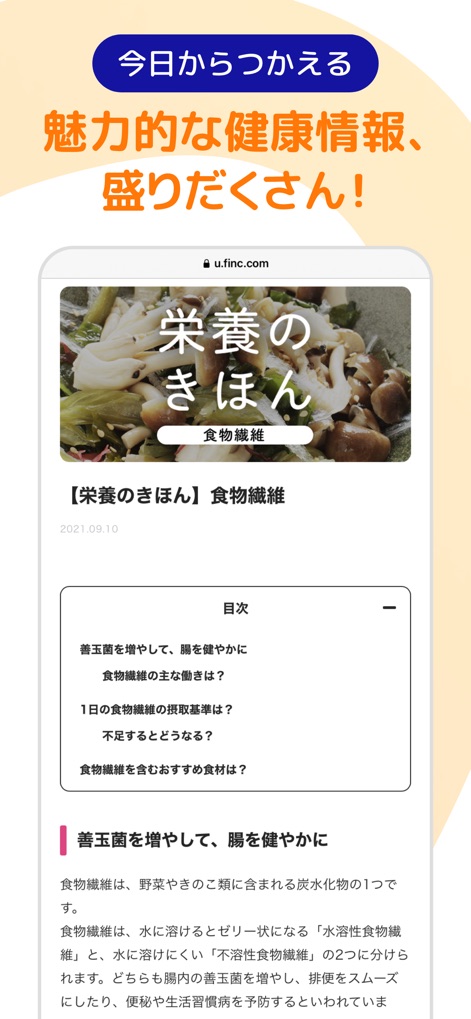 WoLN　健康を楽しく習慣に/健康活動でポイントが貯まる - Dieses Tool ermöglicht den Zugriff auf detaillierte Gesundheitsartikel, die durch eine übersichtliche Gliederung des Artikels zur schnellen Informationsfindung beitragen.
