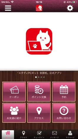 Game screenshot パソコン教室　スタディＰＣネット　宮原校 mod apk