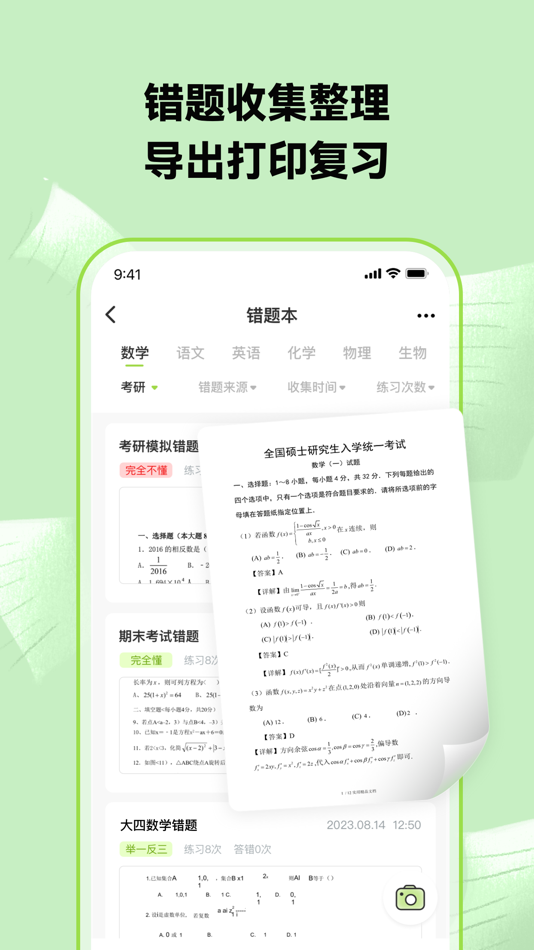 #3. 布抄-AI擦笔记&电子错题本 (iOS) By: Chongqing Cuyi Technology Co., Ltd