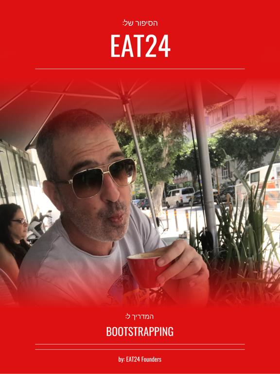 EAT24 הסיפור של iPad screenshot