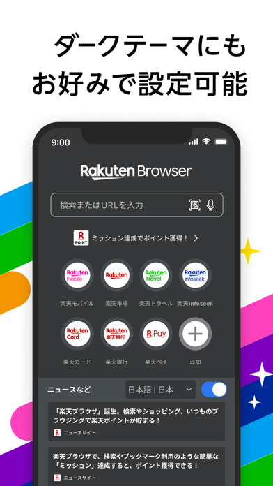 楽天ブラウザ - インターネット・検索ブラウザのおすすめ画像3