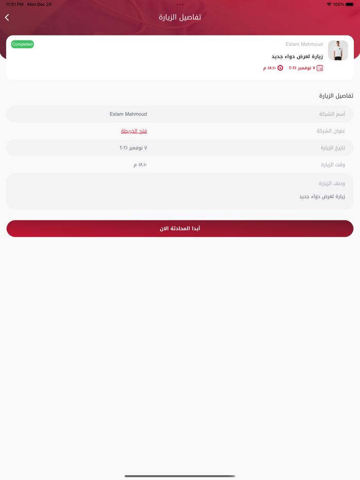 Etamn visit - اطمن فيزيت