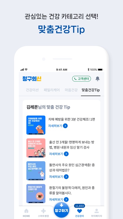 청구의신 | 서류없는 실손보험 간편청구의 신세계 screenshot-7