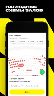 Яндекс Афиша — билеты iphone screenshot 2