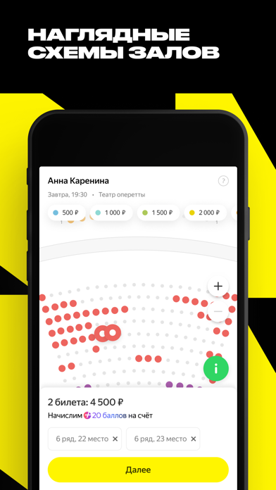 Яндекс Афиша — билеты Screenshot