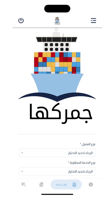 جمركها Screenshot