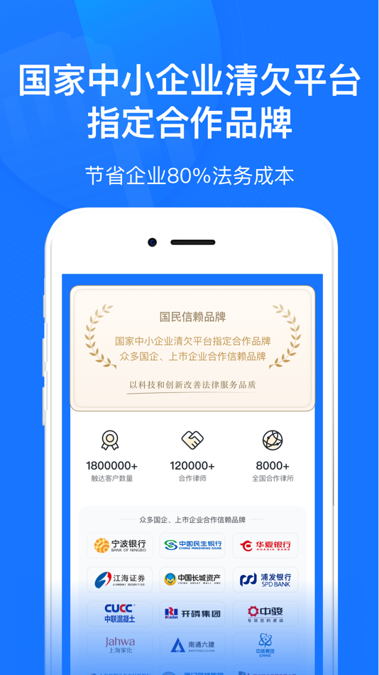 #5. 企业云法务 (iOS) 来自: 赢火虫信息科技(上海)有限公司