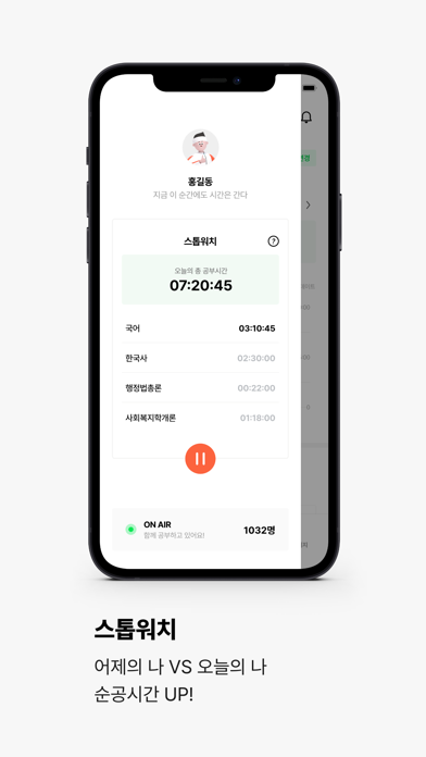 슈퍼수강앱 Pro Screenshot