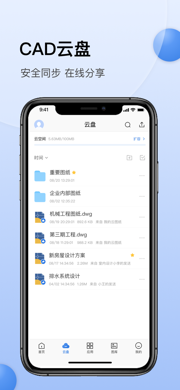CAD迷你看图 - 经典的CAD手机快速看图工具
