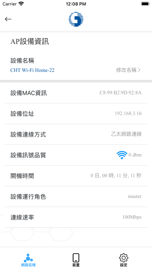 #2. 中華電信Wi-Fi全屋通 (iOS) 由: Chunghwa Telecom