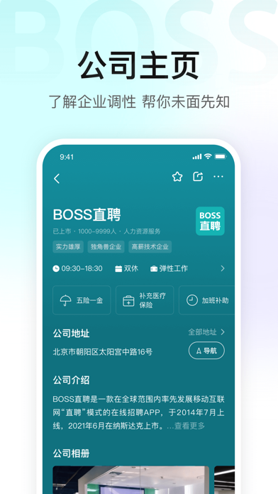 BOSS直聘-招聘求职找工作神器 screenshot1