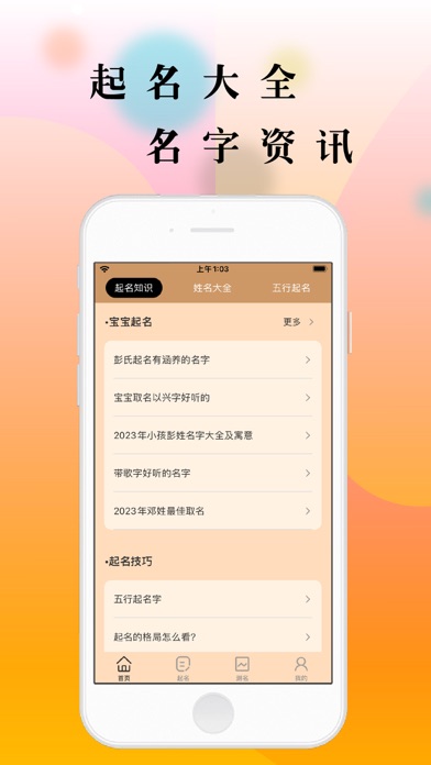 吉祥起名大全-精选高分好名字 Screenshot