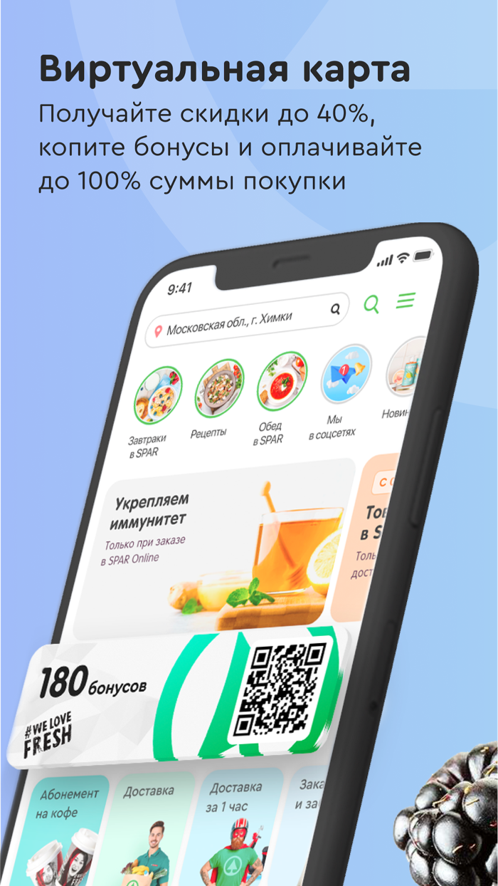 Мой SPAR — продукты и доставка