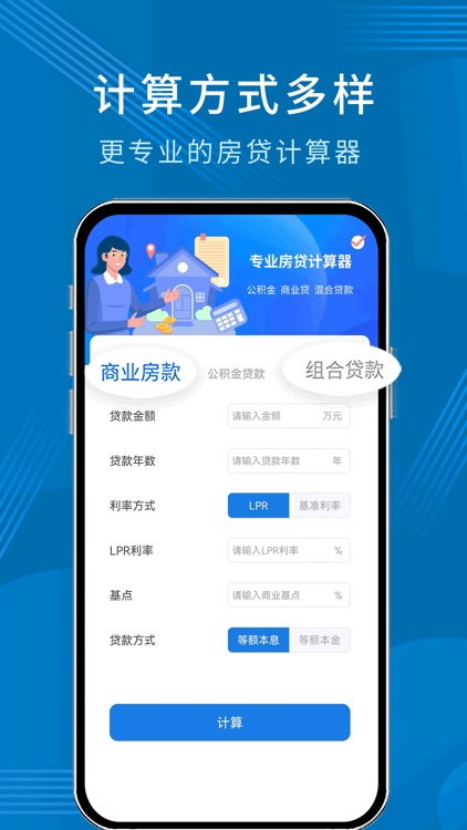 极简房贷计算器-购房贷款计算器