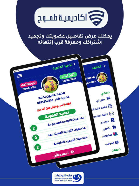 اكاديمية طموح Tumooh Sport