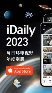 idaily · 2023 年度别册 iphone screenshot 1
