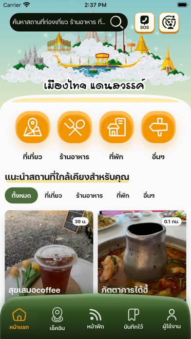 GOYA - ท้าให้เที่ยว Screenshot