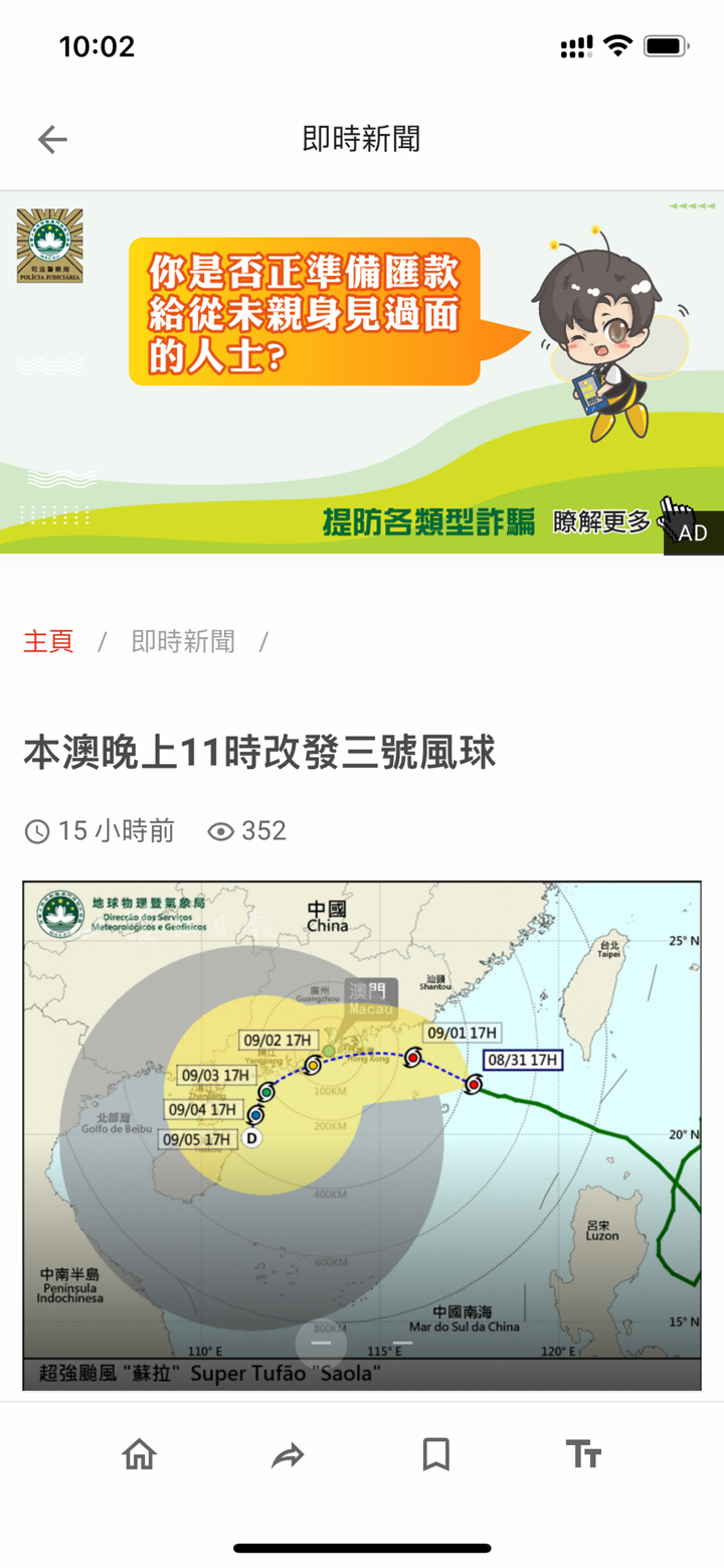 濠江日報 HouKongDaily screenshot 2