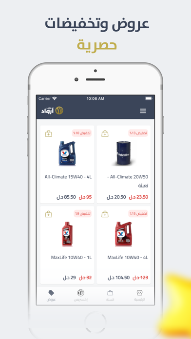 متجر أرواد Screenshot