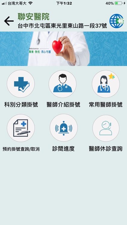 聯安醫院行動掛號