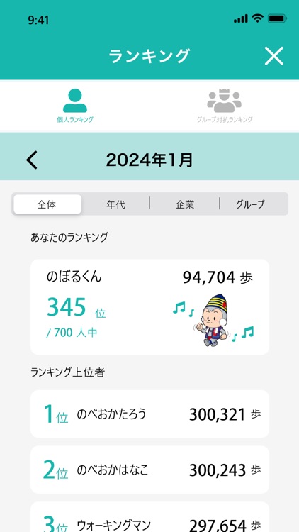のべおか健康マイレージ screenshot-6