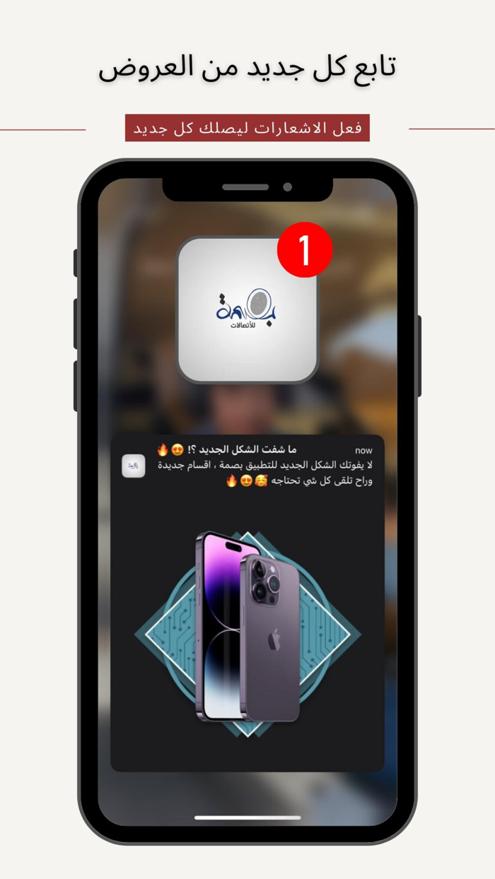 بصمة للإتصالات