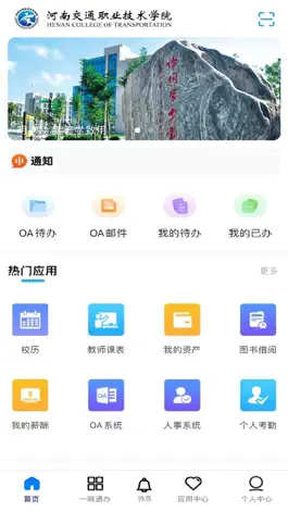 Game screenshot 河南交院 apk