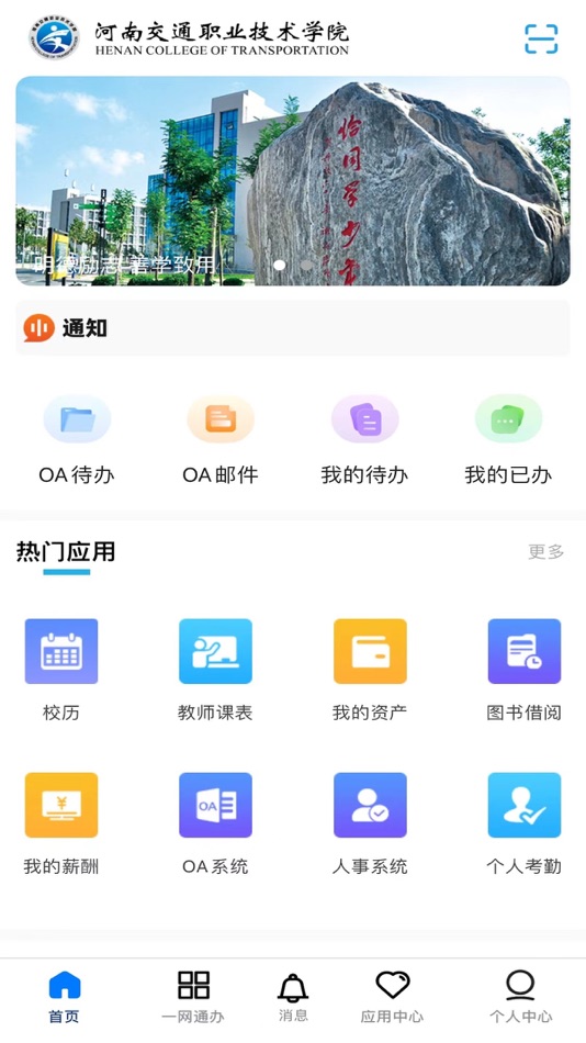 #2. 河南交院 (iOS) 由: 河南交通职业技术学院