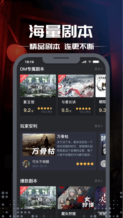 剧本杀®-血染钟楼,大侦探,侦探社交元宇宙 screenshot-4