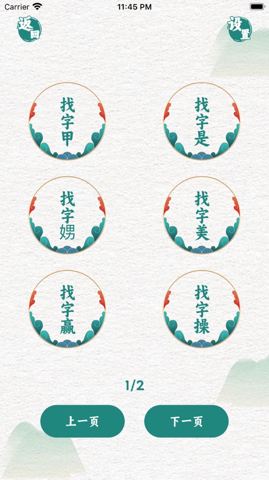 #1. 字中找字 - 趣味汉字找茬王 (iOS) Podle: 晓文 刘