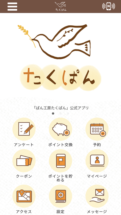 たくぱん Screenshot
