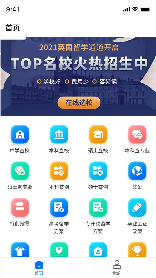 #1. 留学万象 (iOS) Podle: 家明 潘