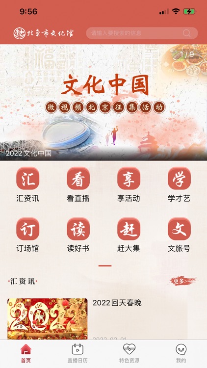 北京数字文化馆