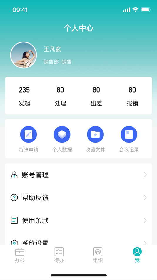 #4. 帝奥OA (iOS) 由: 金铖 文