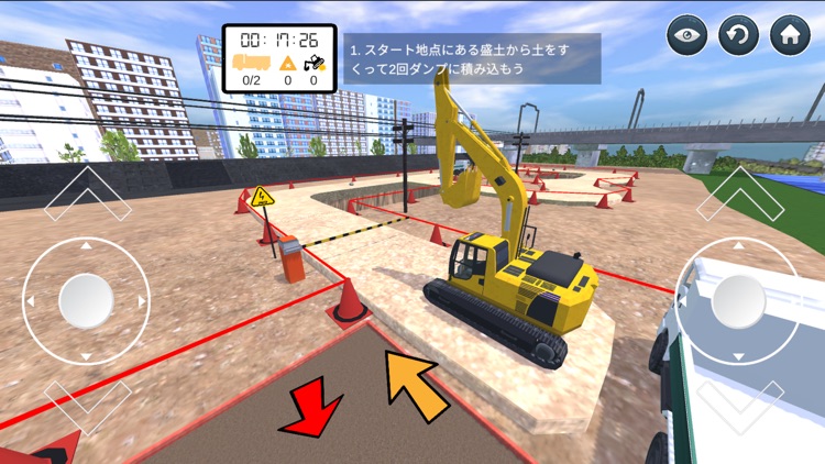 重機でGo screenshot-5