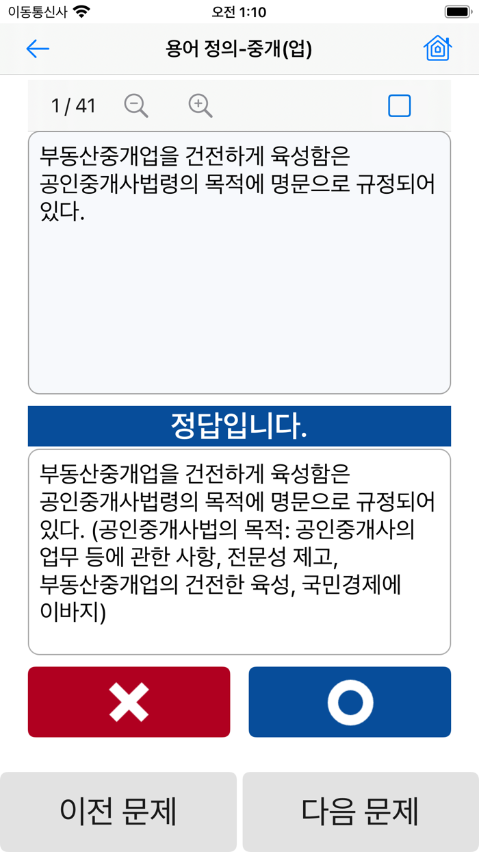 공인중개사 시험의 기출지문 개념완성중개사법-기지개